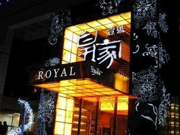 汝州高档KTV妹子质量哪家好-皇家壹号KTV高档娱乐体验